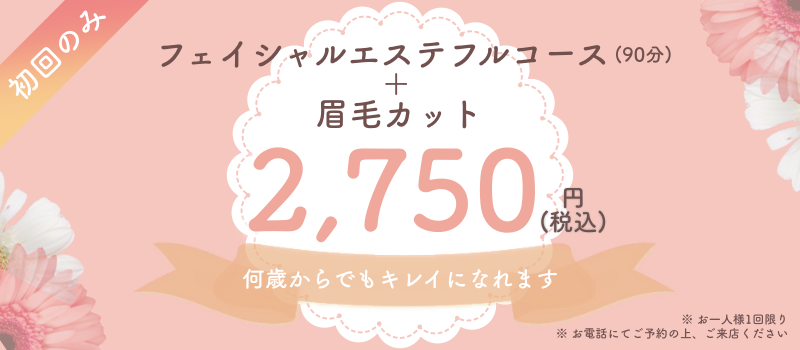 プチたけのフェイシャルエステ体験